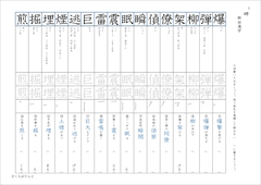 中１漢字テスト新しい国語１東京書籍